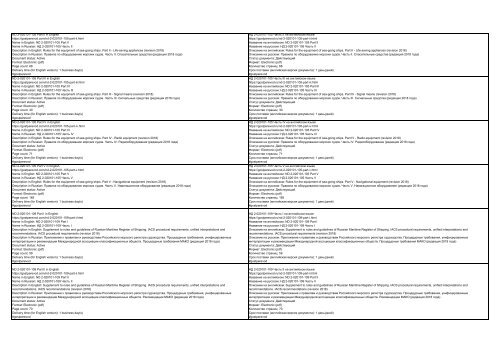 All ND standards in English, Guidelines and Rules of Russian Maritime Register of Shipping in English