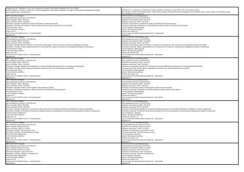 All SNiP Standards In English, Construction Norms And Regulations.