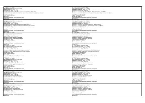 All SP standards, set of rules, code of practice, construction standards, construction regulations and sanitary rules of the Russian Federation in English