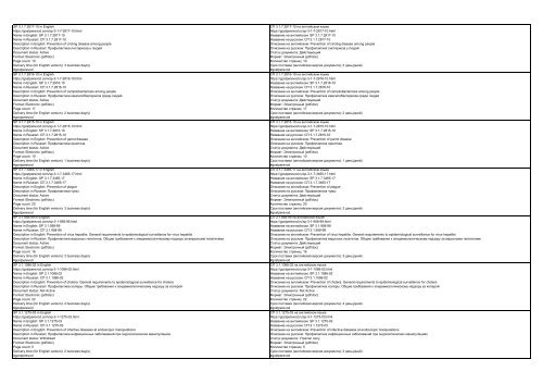 All SP standards, set of rules, code of practice, construction standards, construction regulations and sanitary rules of the Russian Federation in English