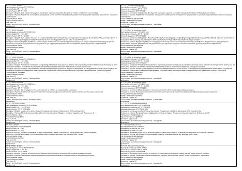 All SP standards, set of rules, code of practice, construction standards, construction regulations and sanitary rules of the Russian Federation in English