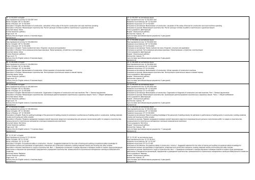 All SP standards, set of rules, code of practice, construction standards, construction regulations and sanitary rules of the Russian Federation in English