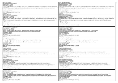 All SP standards, set of rules, code of practice, construction standards, construction regulations and sanitary rules of the Russian Federation in English