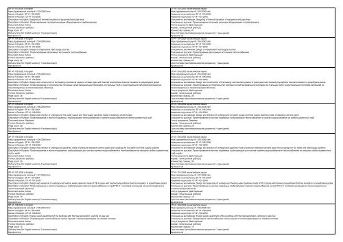 All SP standards, set of rules, code of practice, construction standards, construction regulations and sanitary rules of the Russian Federation in English