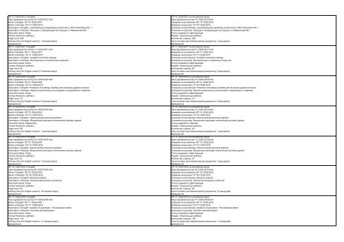 All SP standards, set of rules, code of practice, construction standards, construction regulations and sanitary rules of the Russian Federation in English