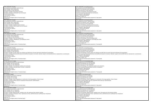 All SP standards, set of rules, code of practice, construction standards, construction regulations and sanitary rules of the Russian Federation in English