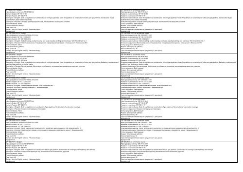 All SP standards, set of rules, code of practice, construction standards, construction regulations and sanitary rules of the Russian Federation in English