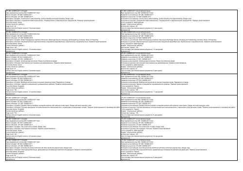 All SP standards, set of rules, code of practice, construction standards, construction regulations and sanitary rules of the Russian Federation in English