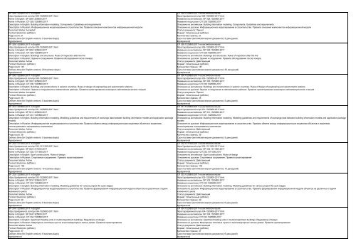 All SP standards, set of rules, code of practice, construction standards, construction regulations and sanitary rules of the Russian Federation in English