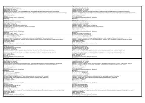 ISO standards available in English and Russian (translation) languages, Standards of International Organization for Standardization 1