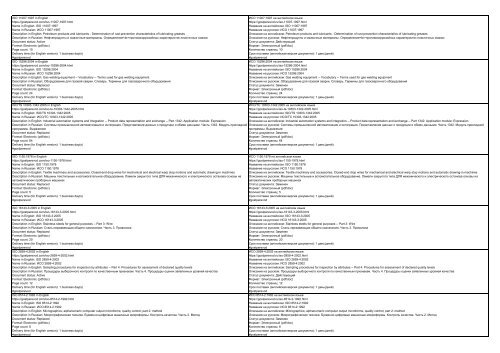 ISO standards available in English and Russian (translation) languages, Standards of International Organization for Standardization 2