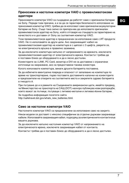 Sony VPCB11X9E - VPCB11X9E Documents de garantie Bulgare