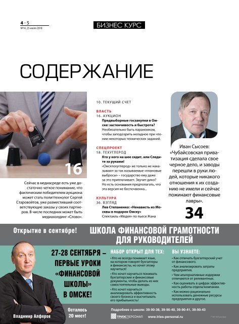 Бизнес Курс №14(737)