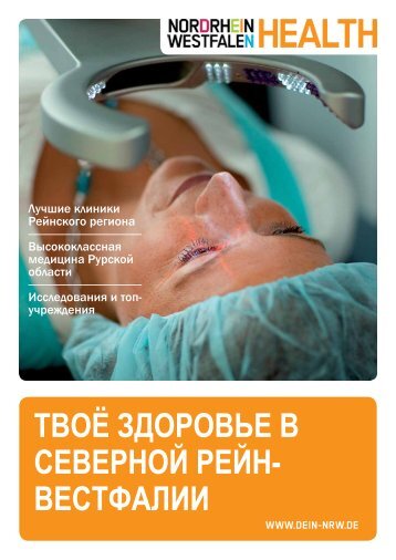 твоё здоровье в северной рейн- вестфалии - Tourismus NRW e.V.