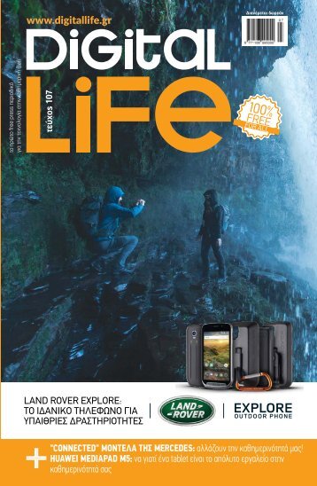 Digital Life - Τεύχος 107