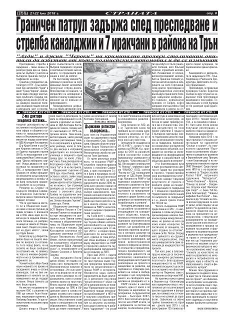 Вестник "Струма", брой 169, 21-22 юли 2018 г., събота-неделя