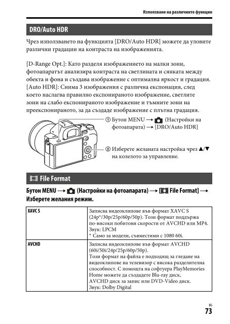 Sony ILCE-7M2K - ILCE-7M2K Mode d'emploi Bulgare