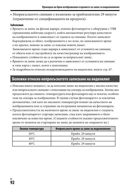 Sony ILCE-7M2K - ILCE-7M2K Mode d'emploi Bulgare