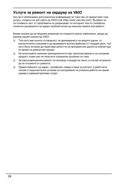 Sony VGN-NW2MTF - VGN-NW2MTF Documents de garantie Bulgare