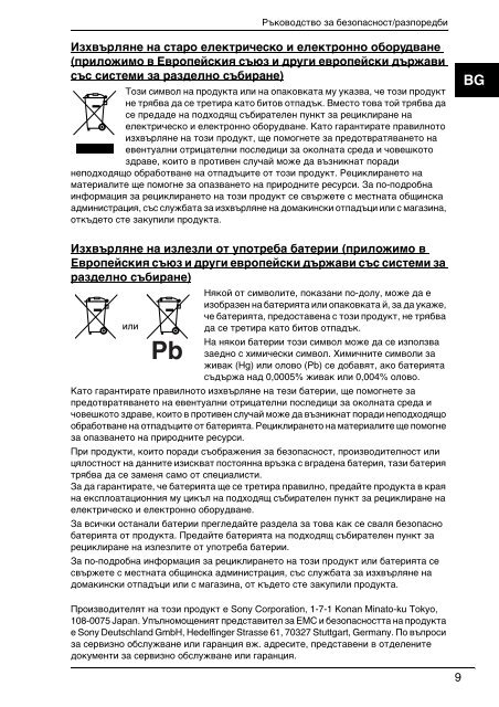 Sony VGN-NW2MTF - VGN-NW2MTF Documents de garantie Bulgare