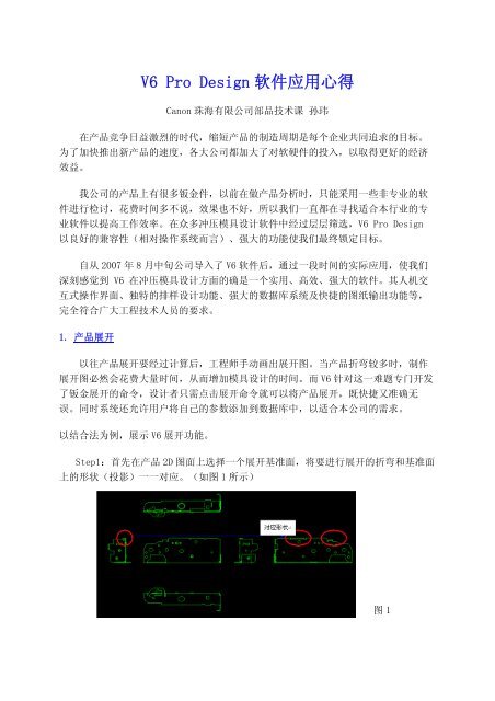 V6 Pro Design 软件应用心得 新科益系统与咨询 上海 有限公司 V6 Pro Design 软件应用心得 新科益系统与咨询 上海 有限公司
