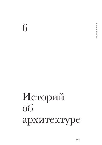 Творческое портфолио. Алексей Лашков. Бакалавриат, МАрхИ