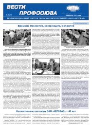 ЧКАЛОВСК 2010 - Сайт Профкома ОАО &Quot;ГАЗ&Quot; - Группа ГАЗ