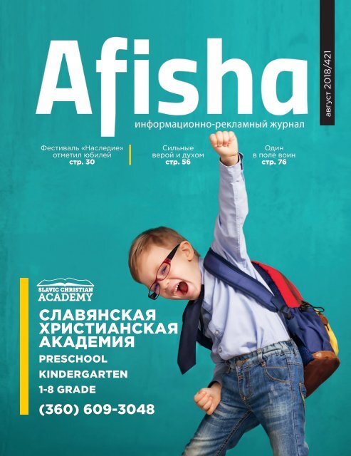 Журнал Афиша Август 2018 | Afisha Magazine August 2018