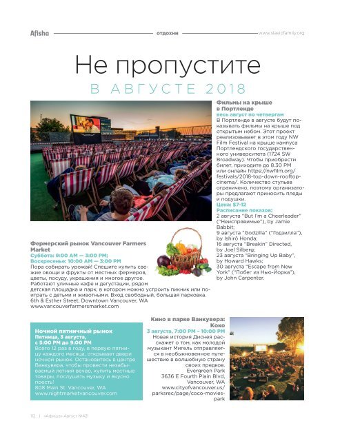 Журнал Афиша Август 2018 | Afisha Magazine August 2018