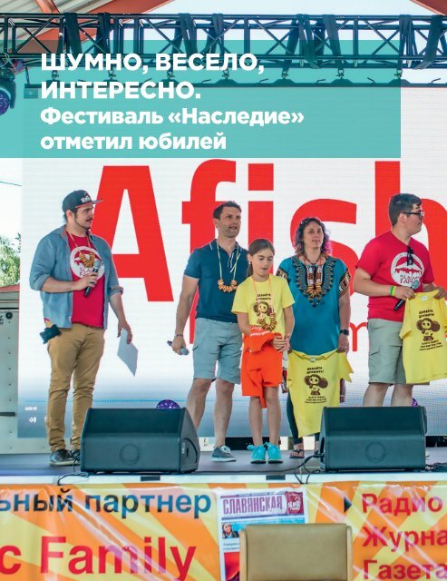 Журнал Афиша Август 2018 | Afisha Magazine August 2018