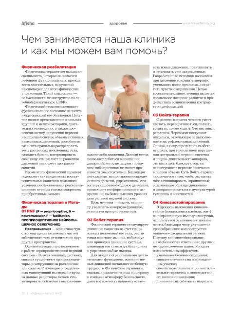 Журнал Афиша Август 2018 | Afisha Magazine August 2018