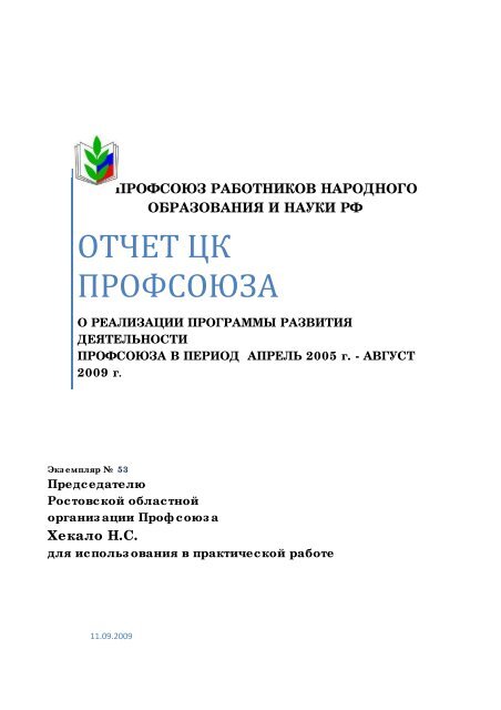 Документы первичной организации профком работников образования бурятии