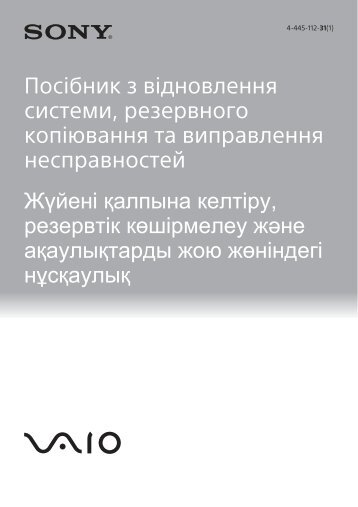 Sony SVE1512I1E - SVE1512I1E Guida alla risoluzione dei problemi Ucraino