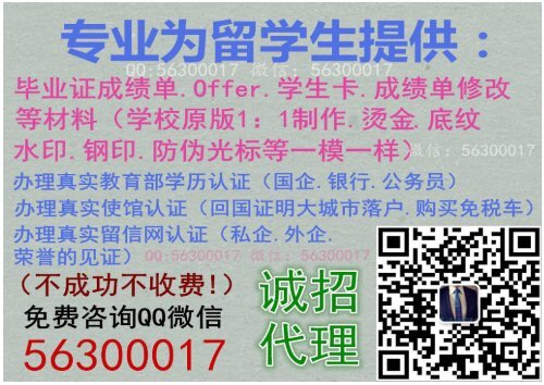 办理澳洲西澳大学毕业证成绩单+Q微56300017澳洲假文凭UWA毕业证+回国认证Offer成绩单GPA修改