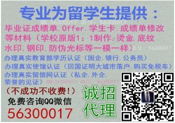 办理加拿大西蒙弗雷泽大学毕业证成绩单+Q微56300017加拿大文凭SFU毕业证+回国认证Offer成绩单GPA修改