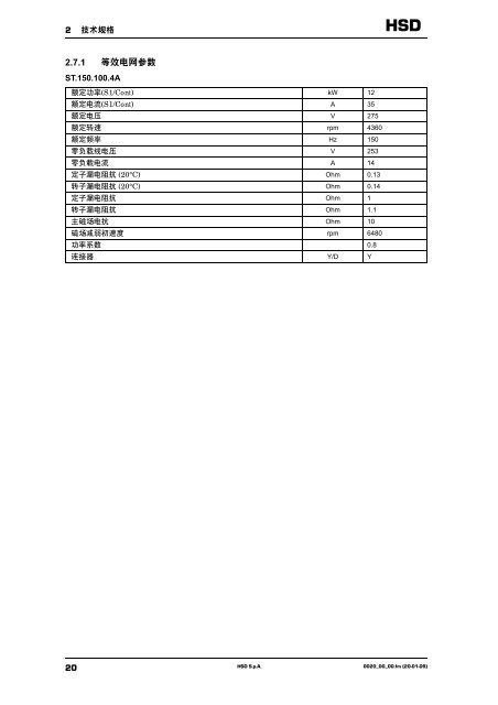 使用说明书 - HSD