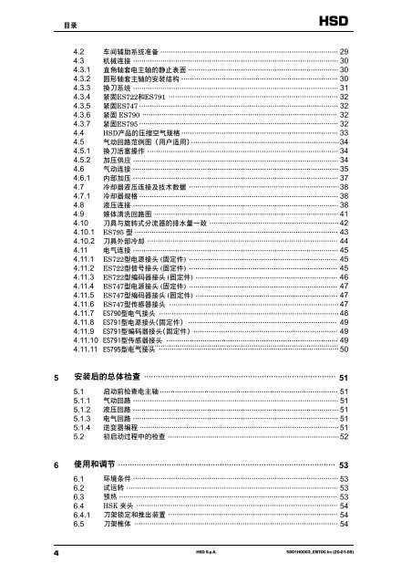 使用说明书 - HSD