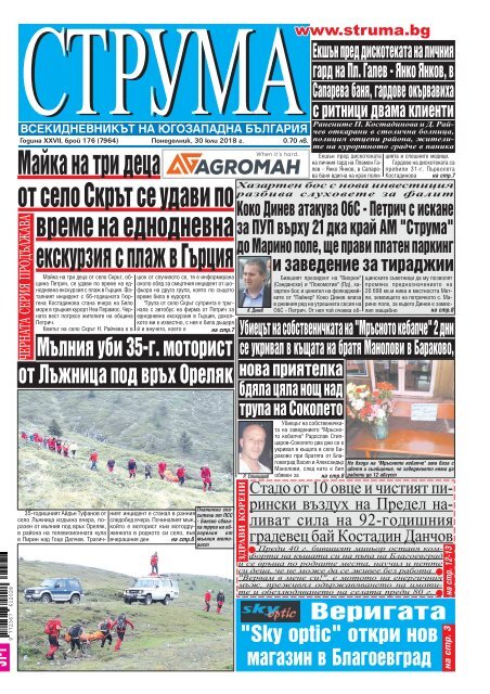 Вестник "Струма" брой 176