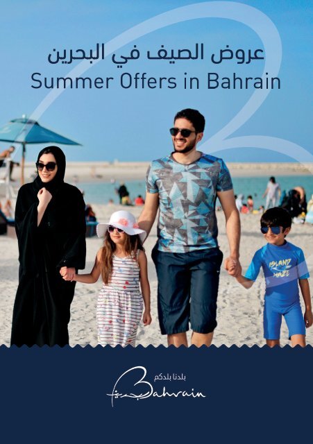 Bahrain Summer Offers Booklet