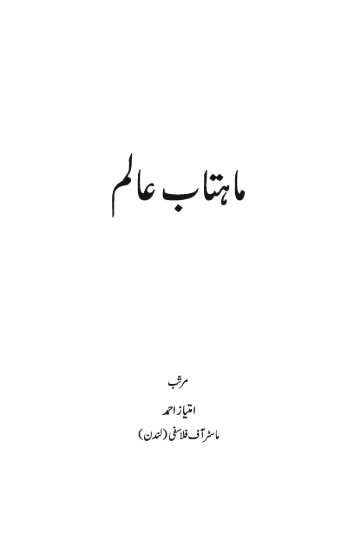 Mahtab-e-Alam PDF -for website