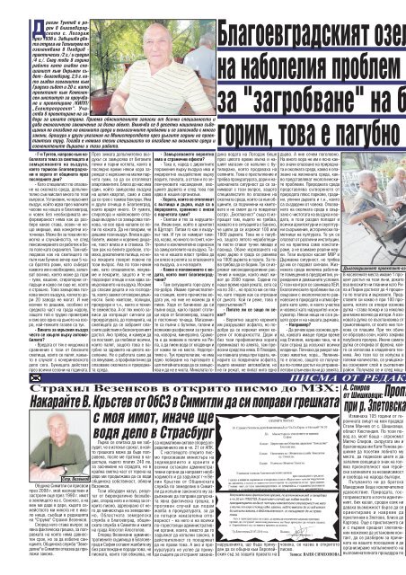 Вестник "Струма" брой 178