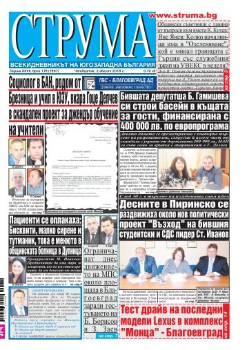 Вестник "Струма" брой 179