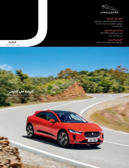 Jaguar Magazine 01/2018 – Arabic