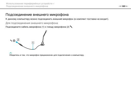 Sony VPCS11X9R - VPCS11X9R Mode d'emploi Russe