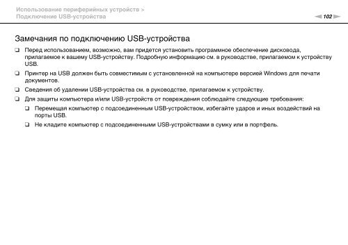 Sony VPCS11X9R - VPCS11X9R Mode d'emploi Russe