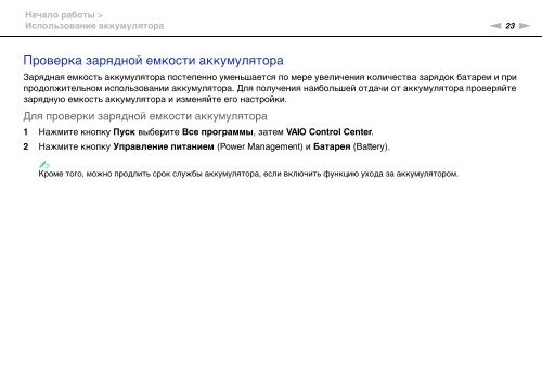 Sony VPCS11X9R - VPCS11X9R Mode d'emploi Russe