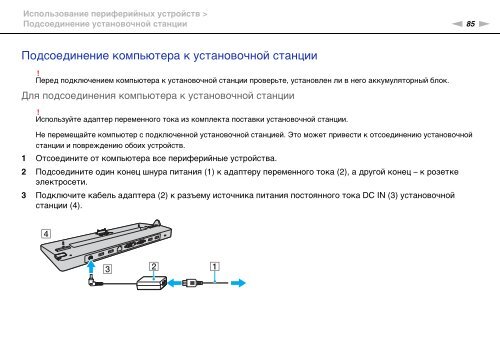 Sony VPCS11X9R - VPCS11X9R Mode d'emploi Russe