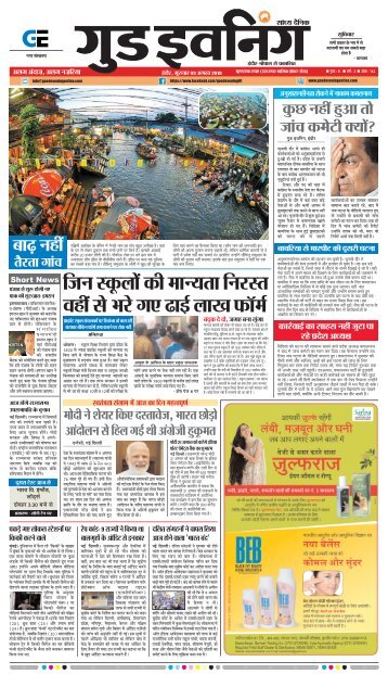 GOOD EVENING-INDORE-09-08-2018