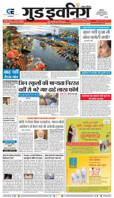 GOOD EVENING-INDORE-09-08-2018