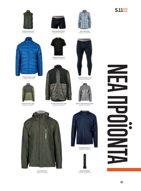 5.11 Tactical - Autumn/Winter - Greek Corp €